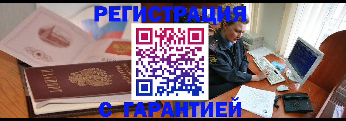 временная регистрация законно в Нариманове