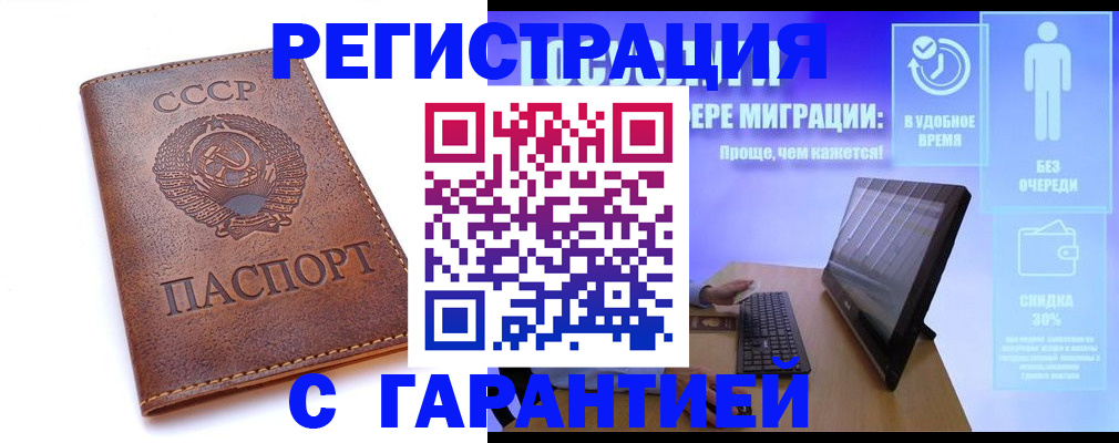 временная регистрация в квартире в Нариманове